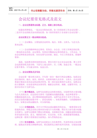 会议纪要常见格式及范文