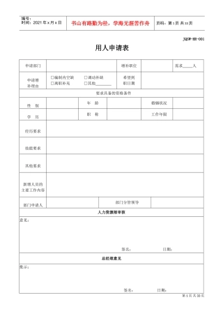 人力资源-2022HR常用30个表格(DOC30页)