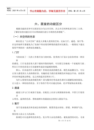 室内环境中色彩的人性化应用(下)