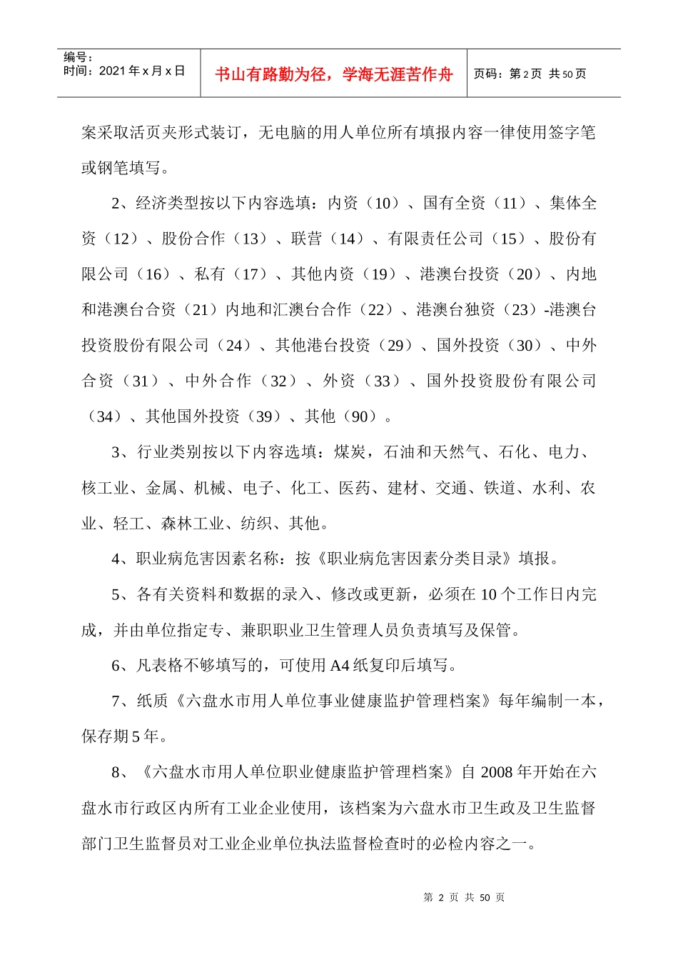 卫生局劳动保障档案_第2页