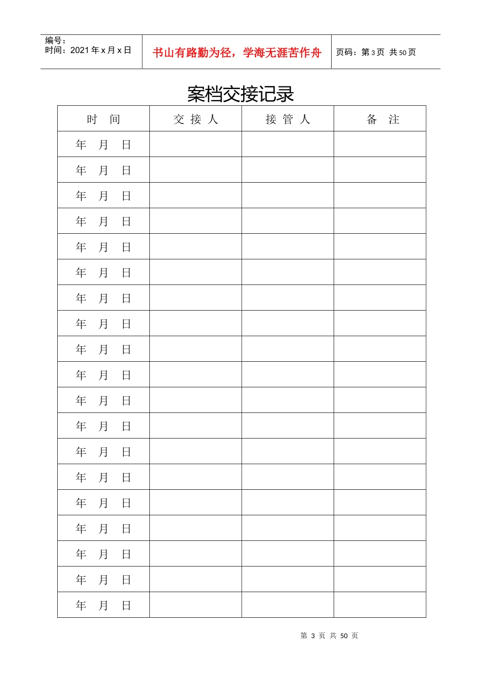 卫生局劳动保障档案_第3页