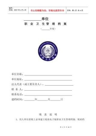 卫生局劳动保障档案