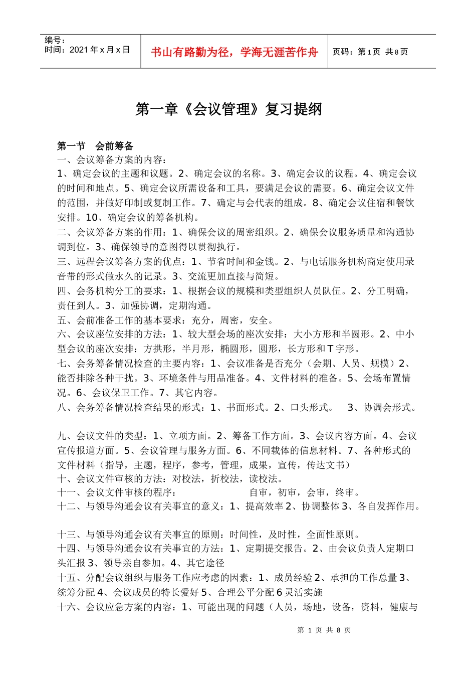 三级秘书培训教程复习提纲(黄皮书)_第1页