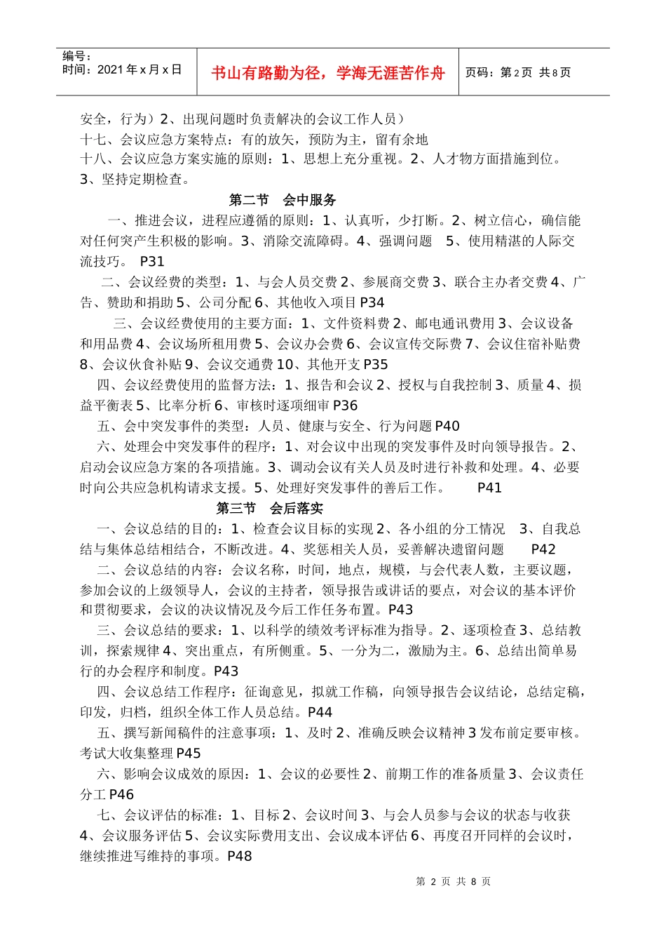 三级秘书培训教程复习提纲(黄皮书)_第2页