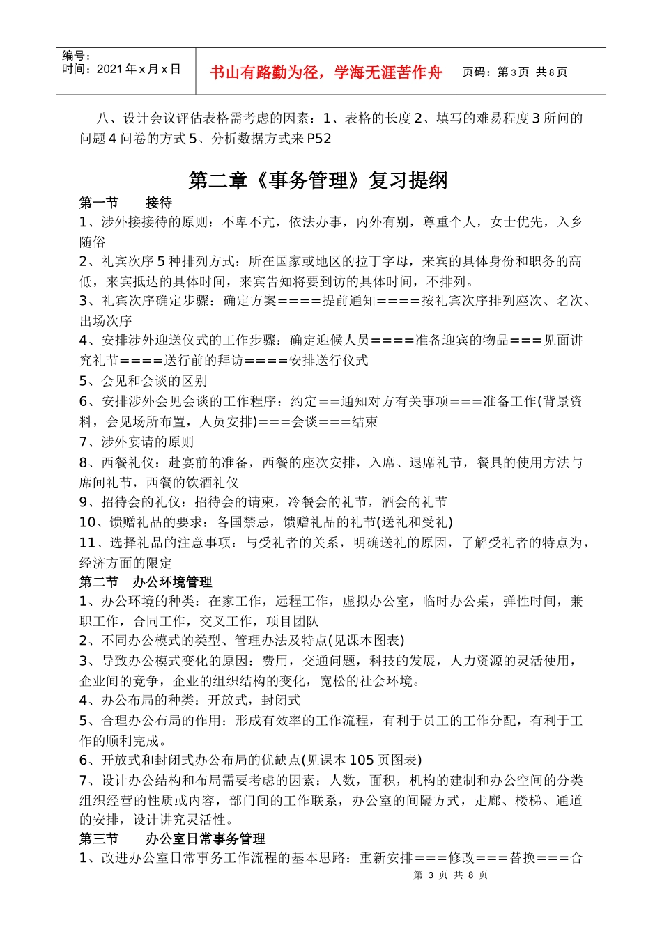 三级秘书培训教程复习提纲(黄皮书)_第3页