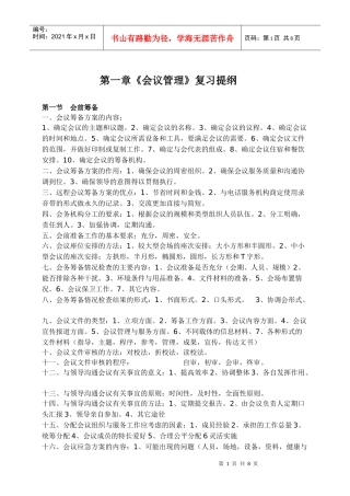 三级秘书培训教程复习提纲(黄皮书)