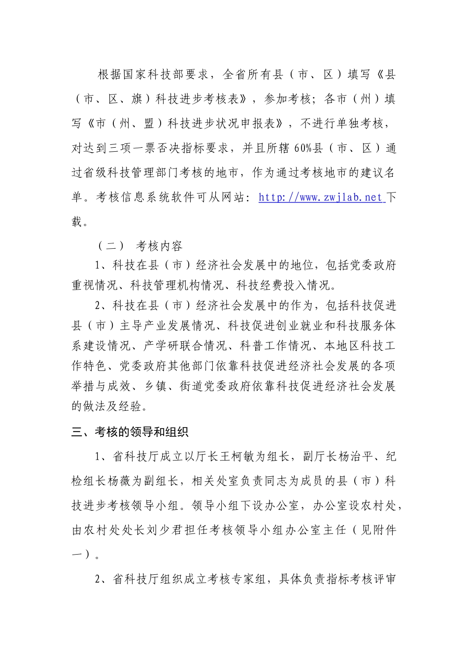 XXXX年湖南省科技进步考核实施方案_第2页