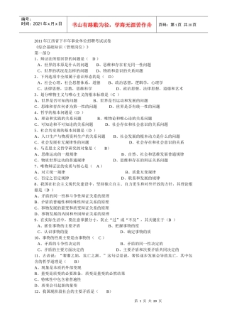 事业单位招聘考试试卷
