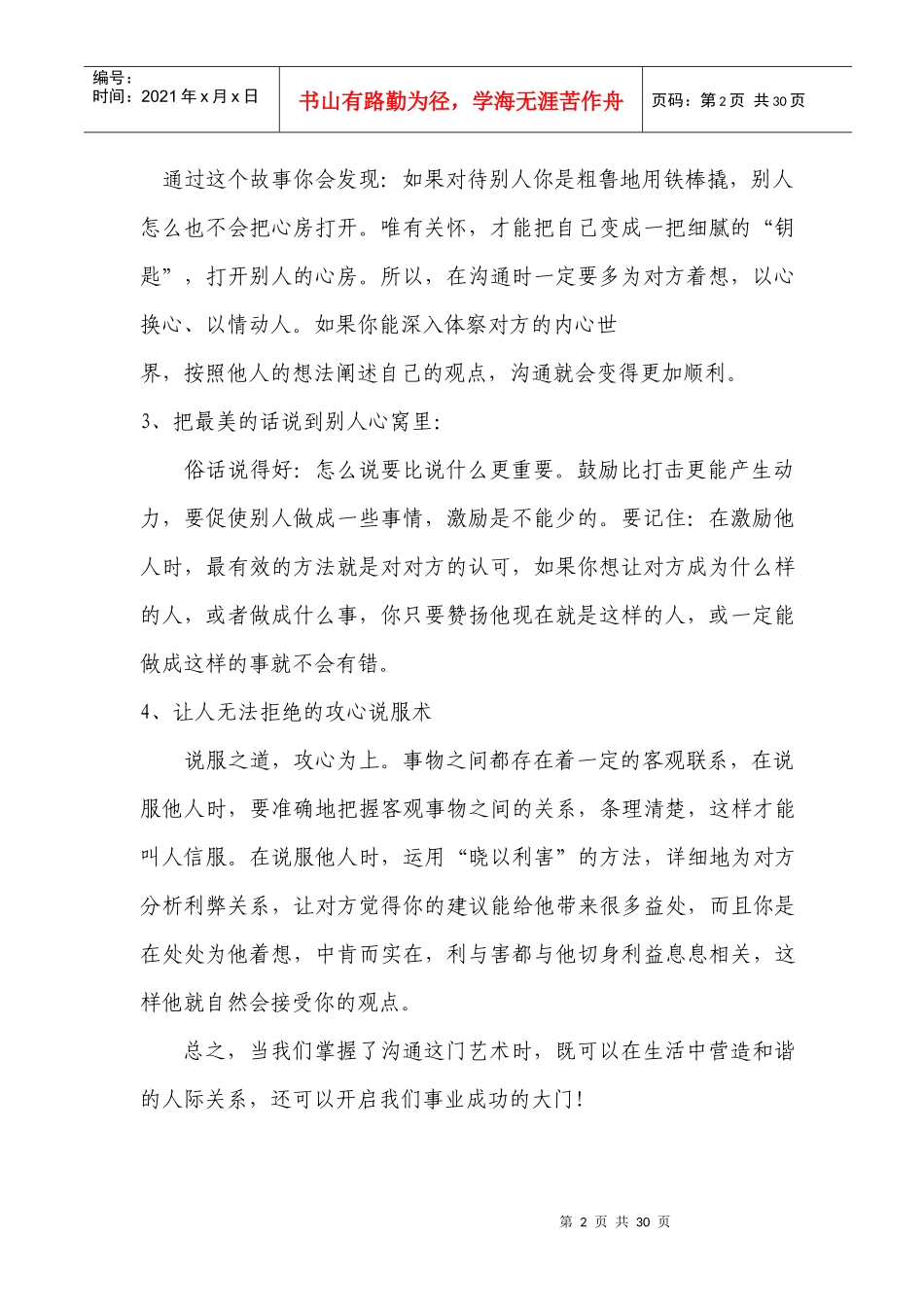 如何做个沟通高手_第2页