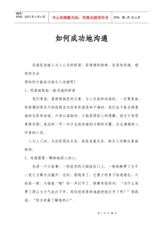 如何做个沟通高手