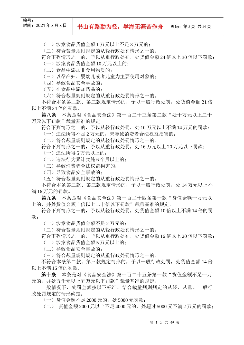 四川省食品行政处罚裁量基准及关联法条_第3页
