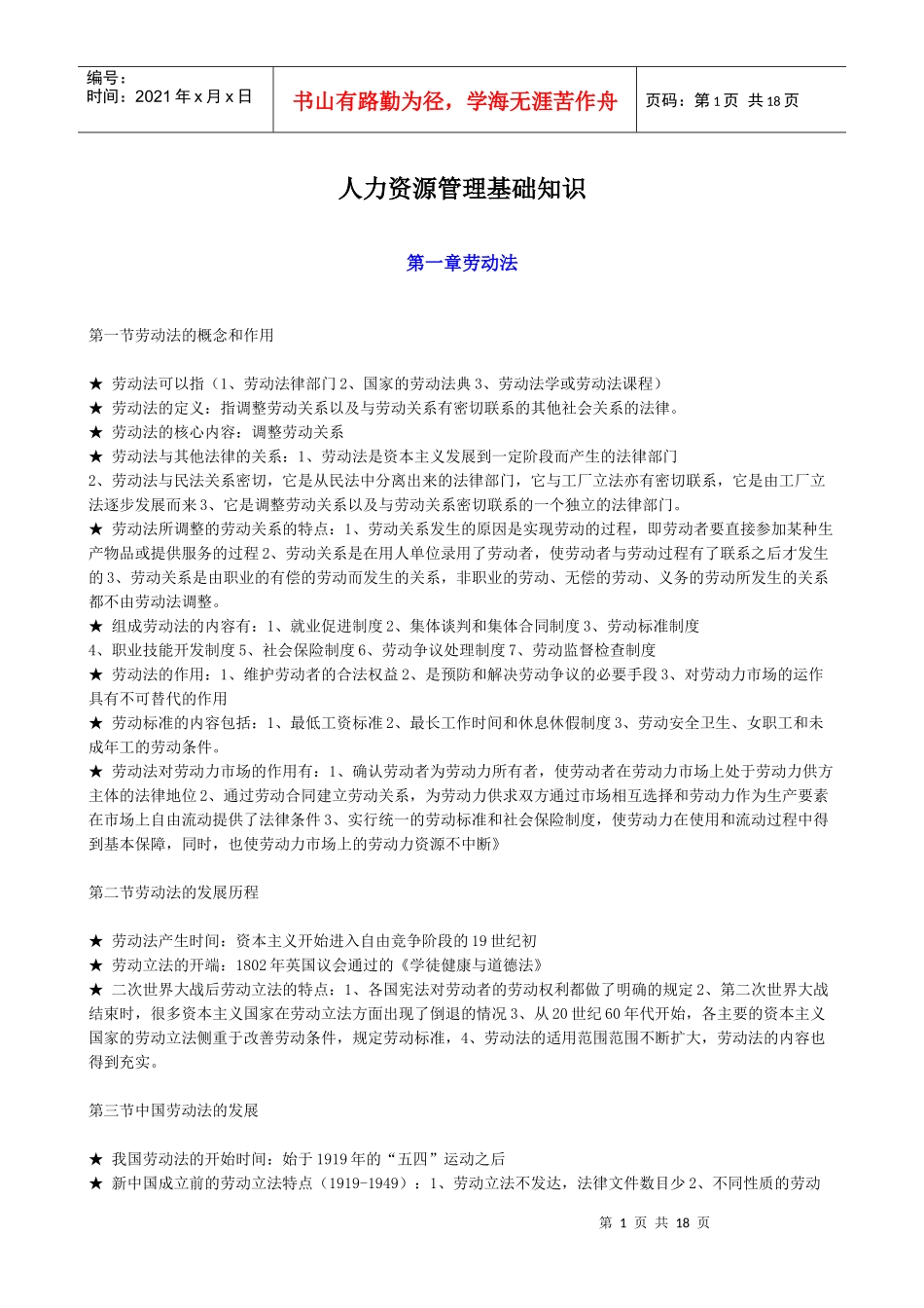 人力二级基础知识要点总汇_第1页