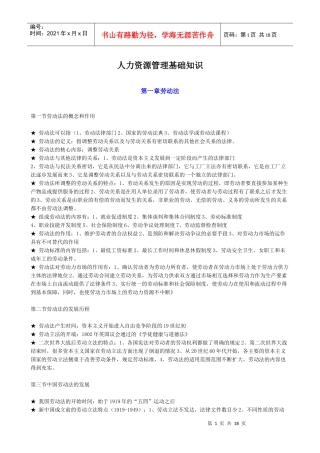 人力二级基础知识要点总汇