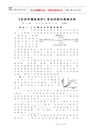 《生态环境的保护》考点例析