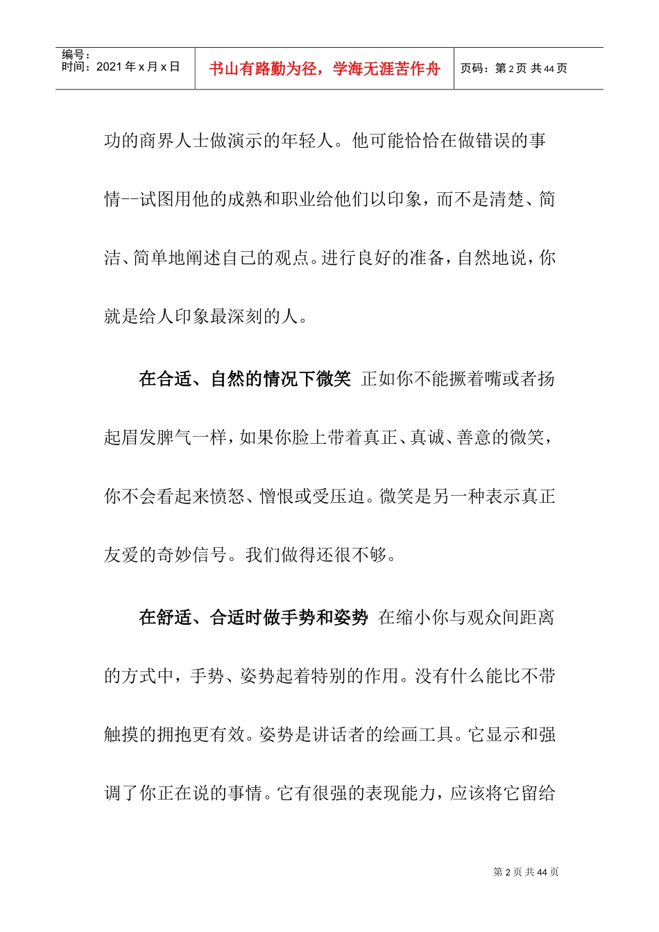 主要的沟通技巧及手法_第2页