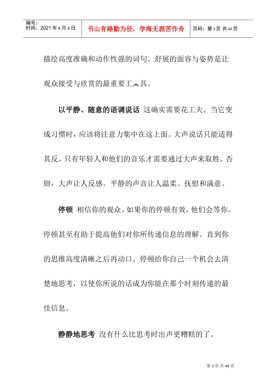 主要的沟通技巧及手法_第3页
