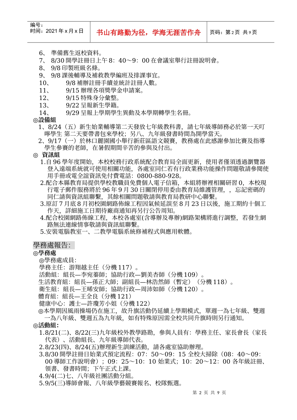 台北县立五股国民中学96学年度第1学期期初开学前准备工作会议纪录__第2页