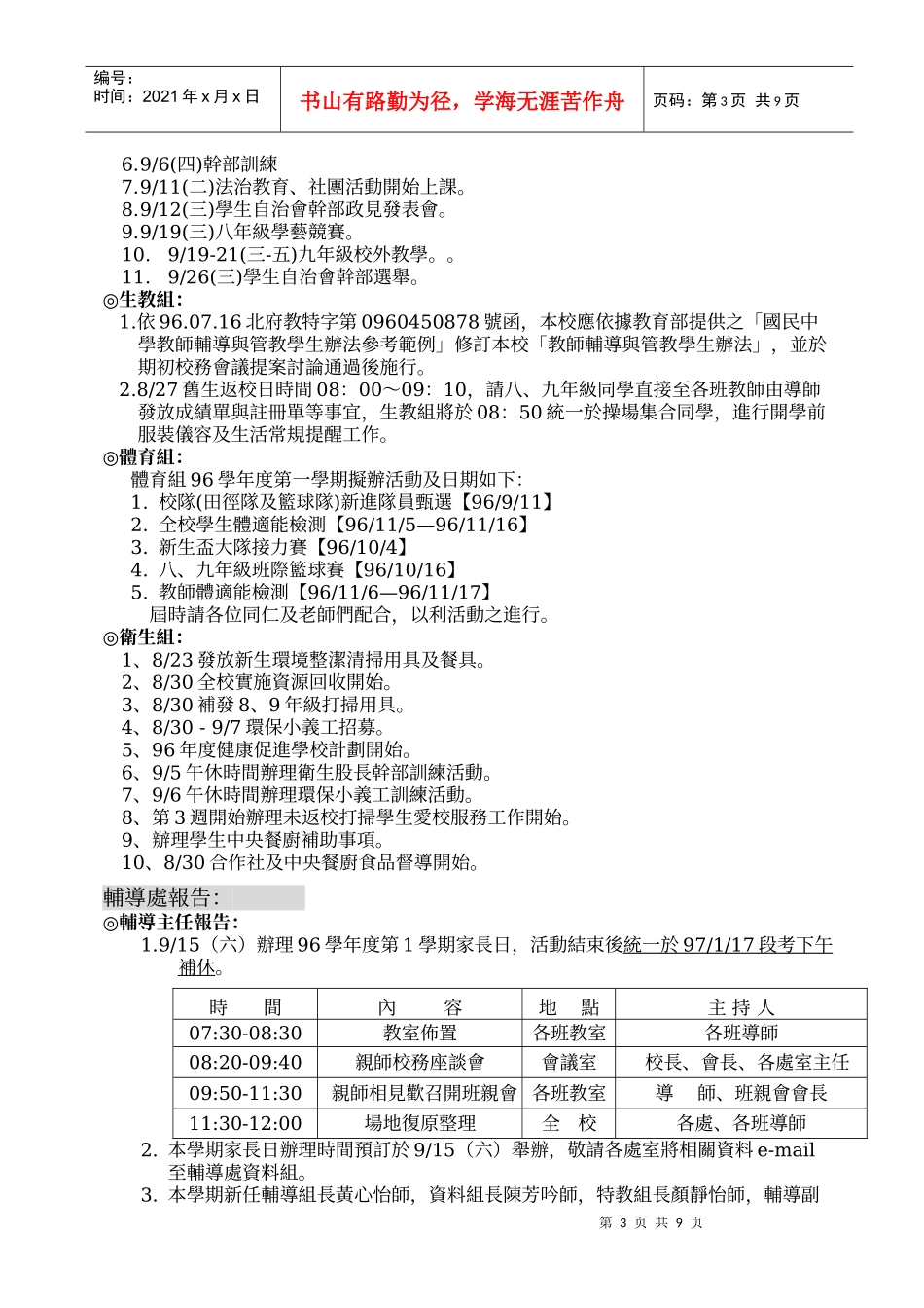 台北县立五股国民中学96学年度第1学期期初开学前准备工作会议纪录__第3页