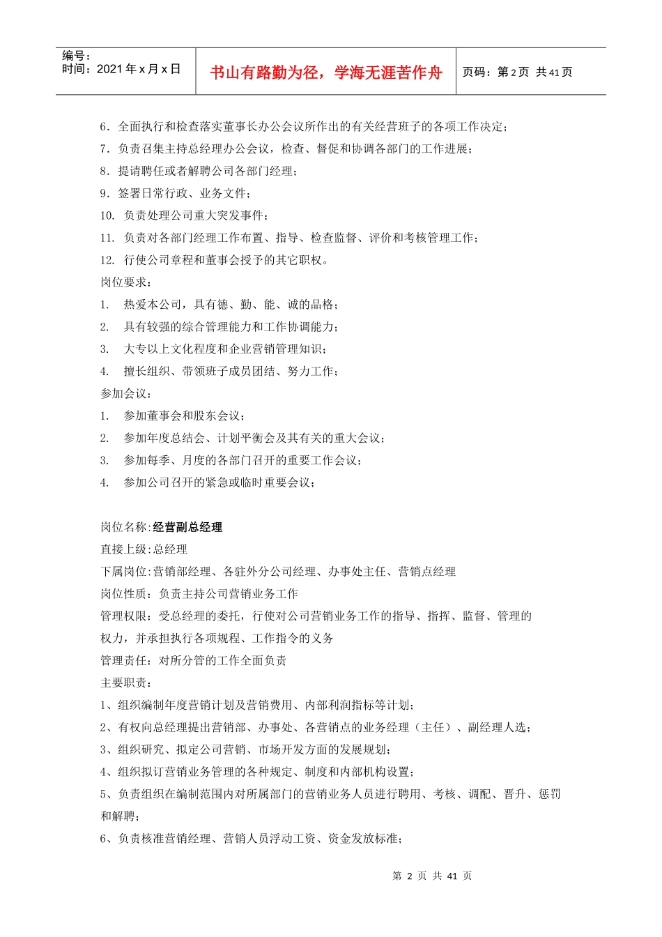 人力资源-202250个岗位岗位说明书_第2页