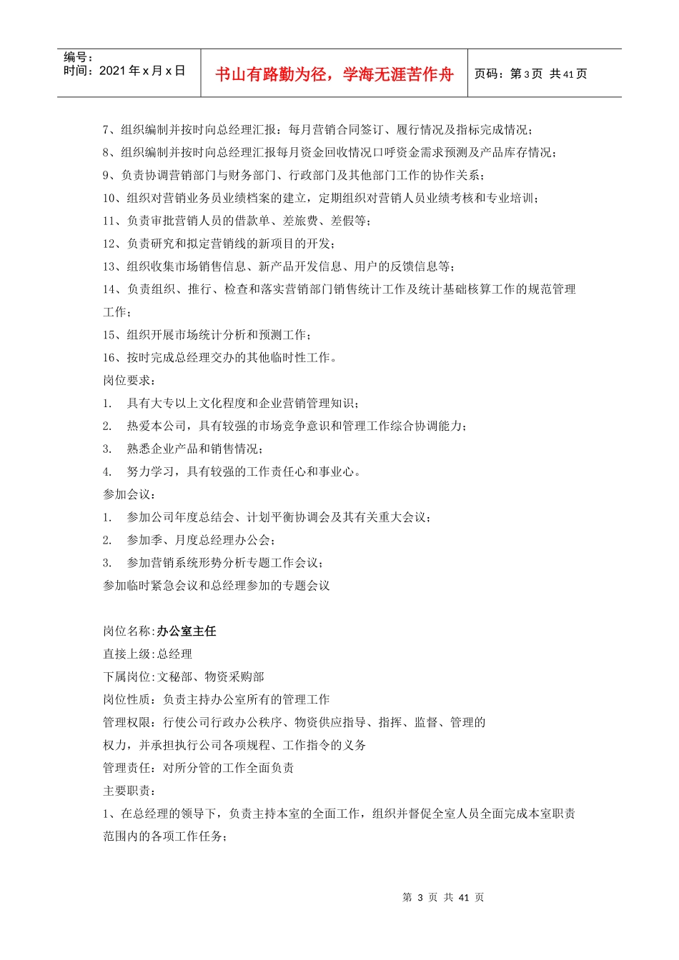 人力资源-202250个岗位岗位说明书_第3页