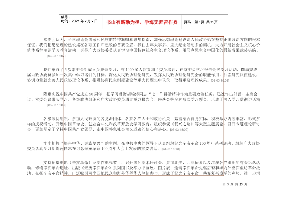 人力资源-2022XXXX年3月3日全国政协十一届五次会议实录_第3页