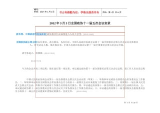 人力资源-2022XXXX年3月3日全国政协十一届五次会议实录