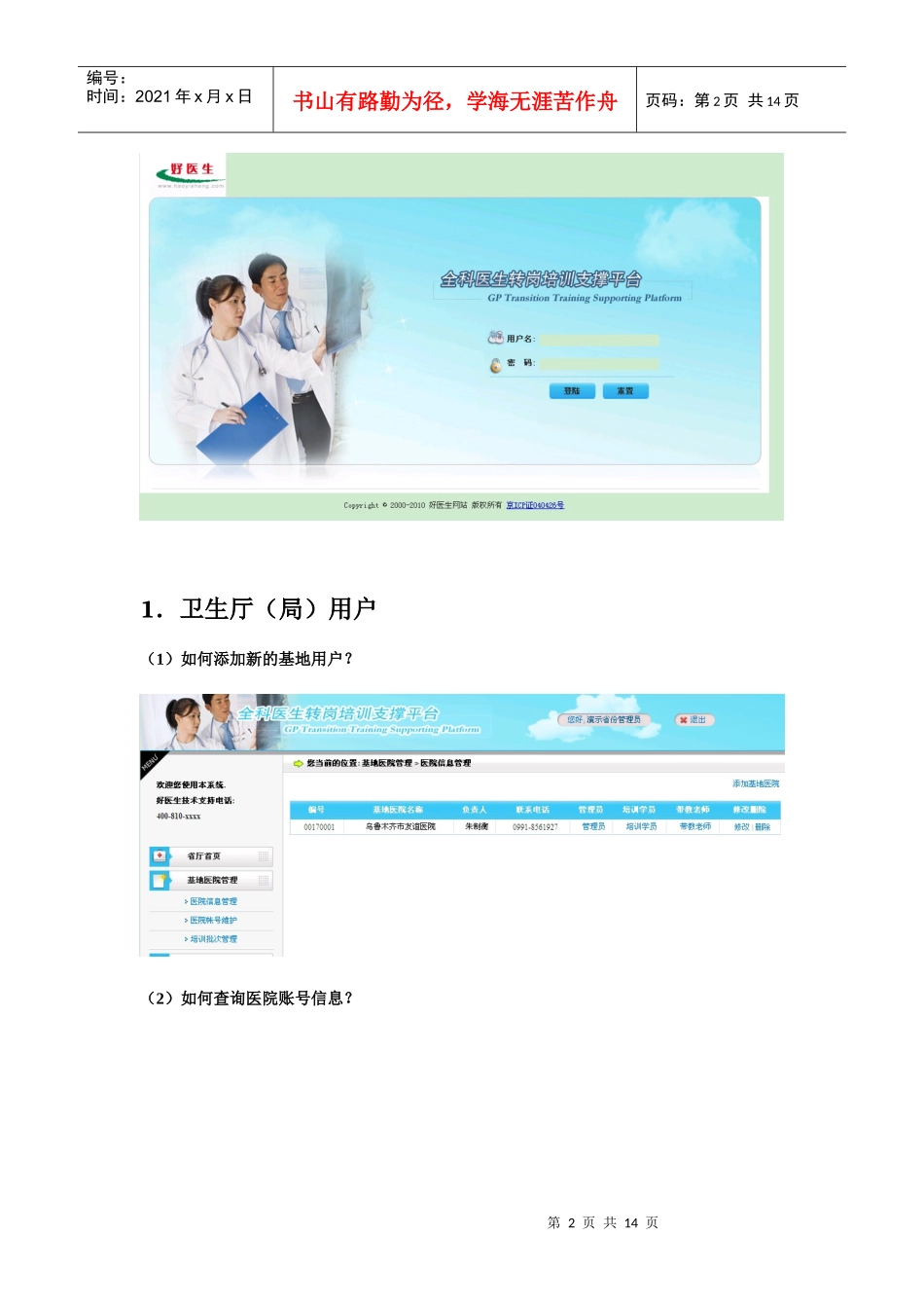 全科医生转岗培训支撑平台操作手册_第2页