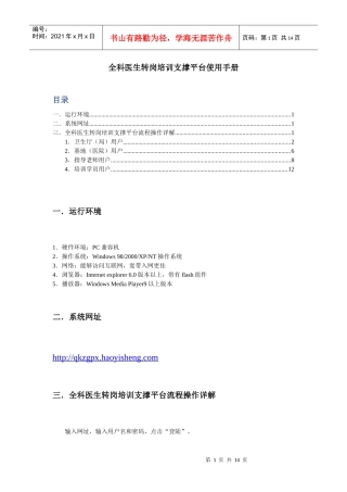 全科医生转岗培训支撑平台操作手册