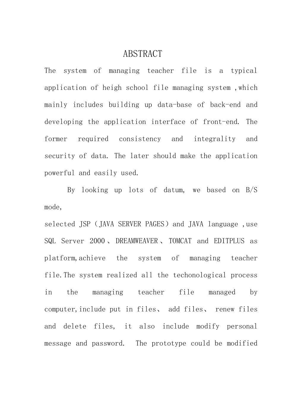全套毕业设计教师档案管理系统的分析与设计_第3页