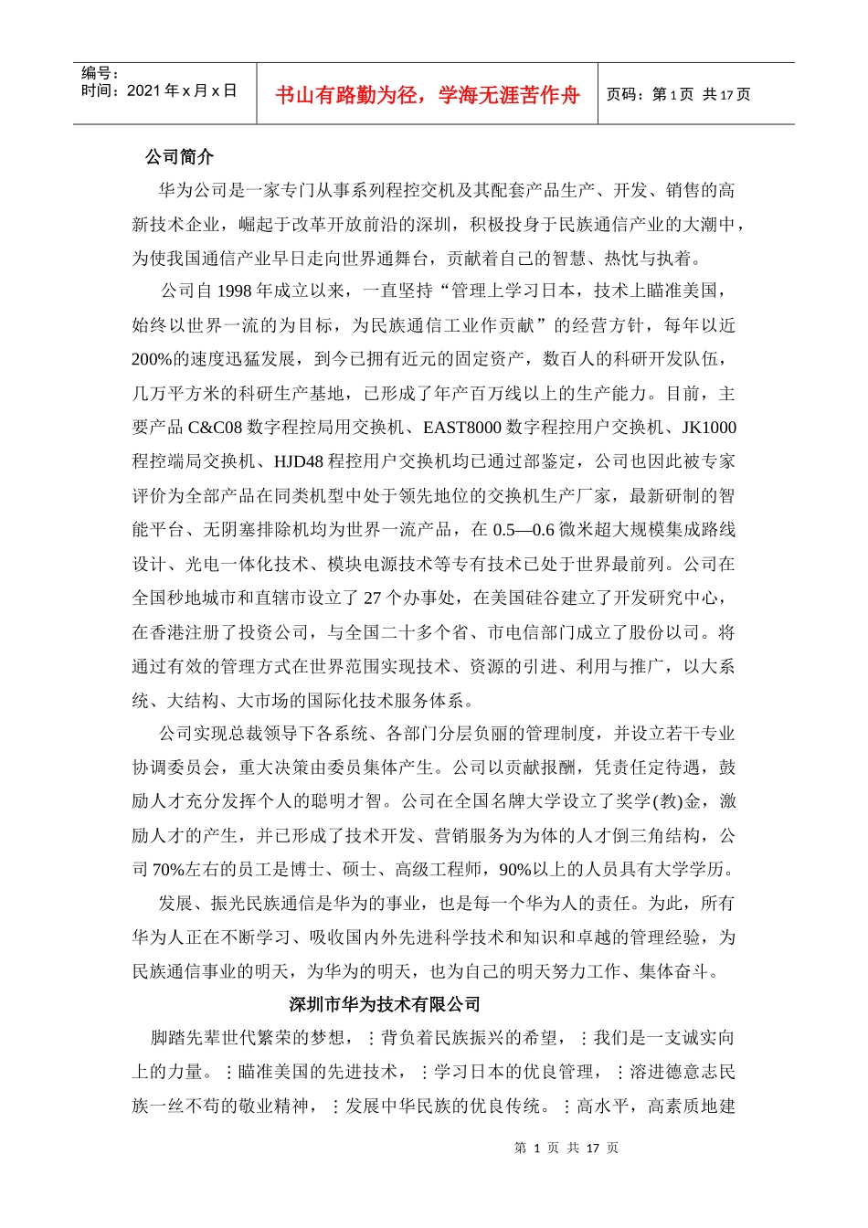 人力资源-202204-华为员工手册_第1页