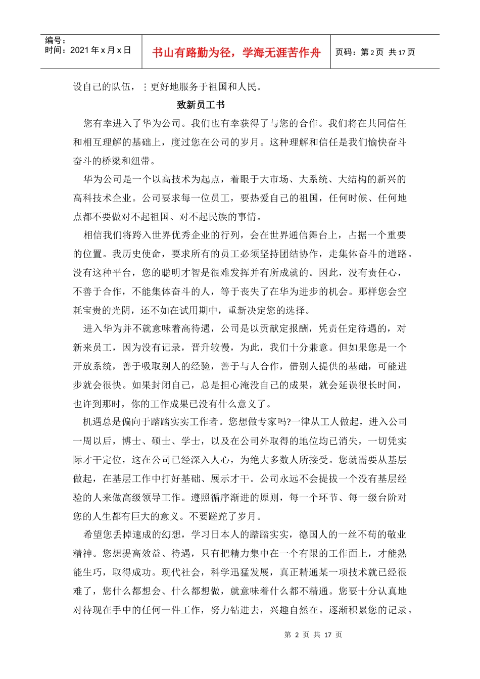 人力资源-202204-华为员工手册_第2页