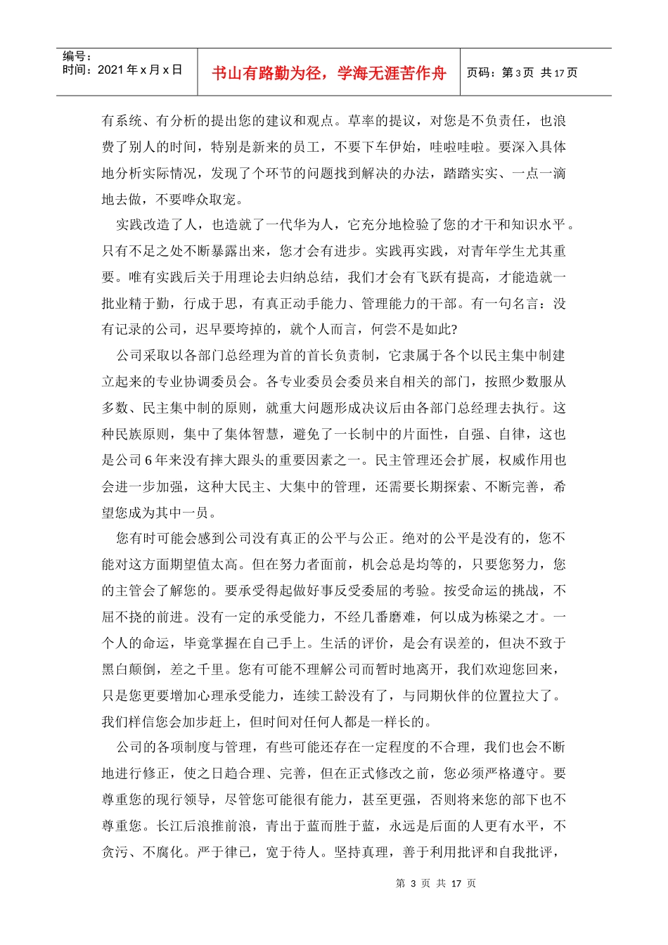 人力资源-202204-华为员工手册_第3页