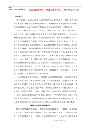 人力资源-202204-华为员工手册