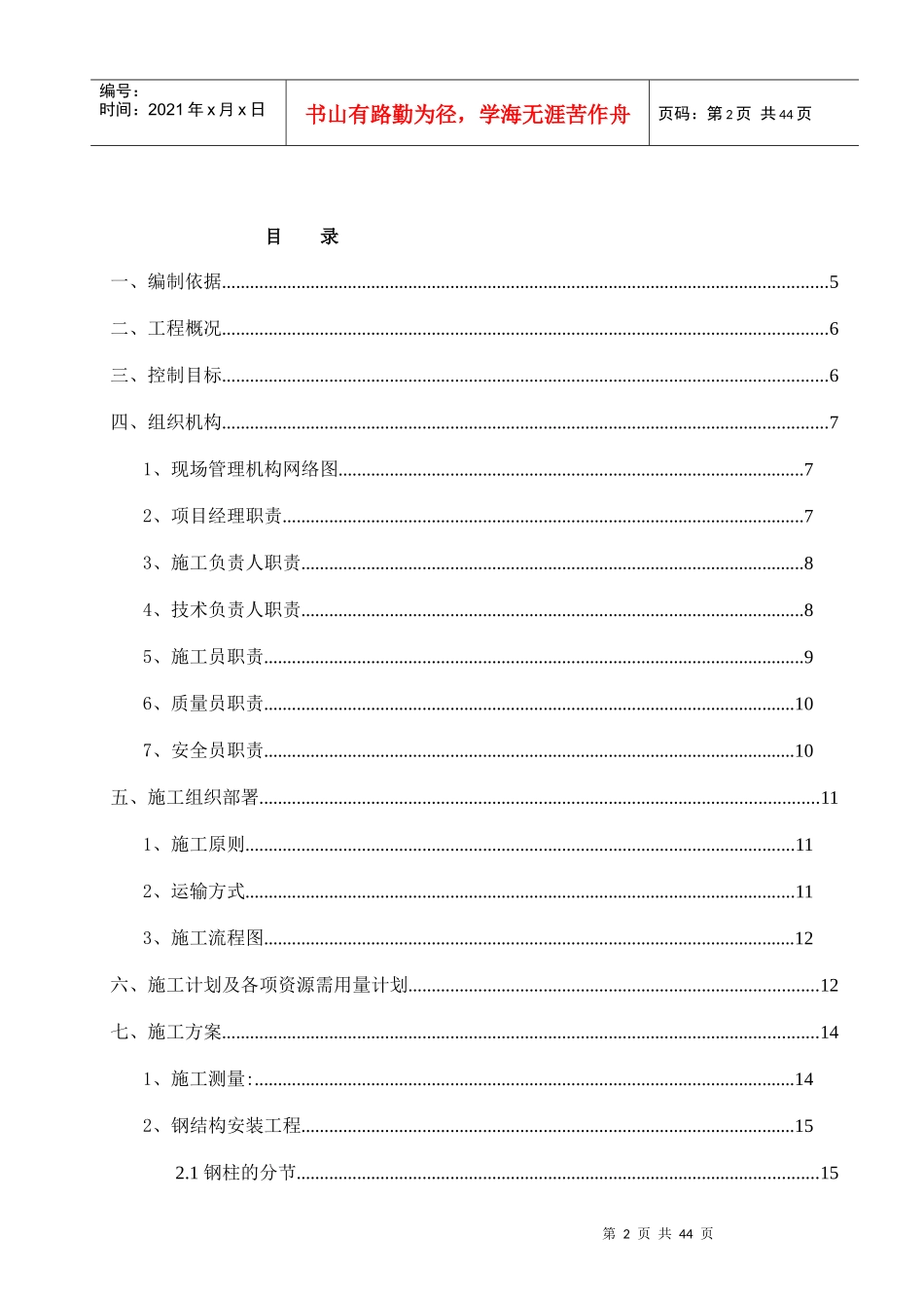 中山利和公寓钢结构施工方案培训资料_第2页