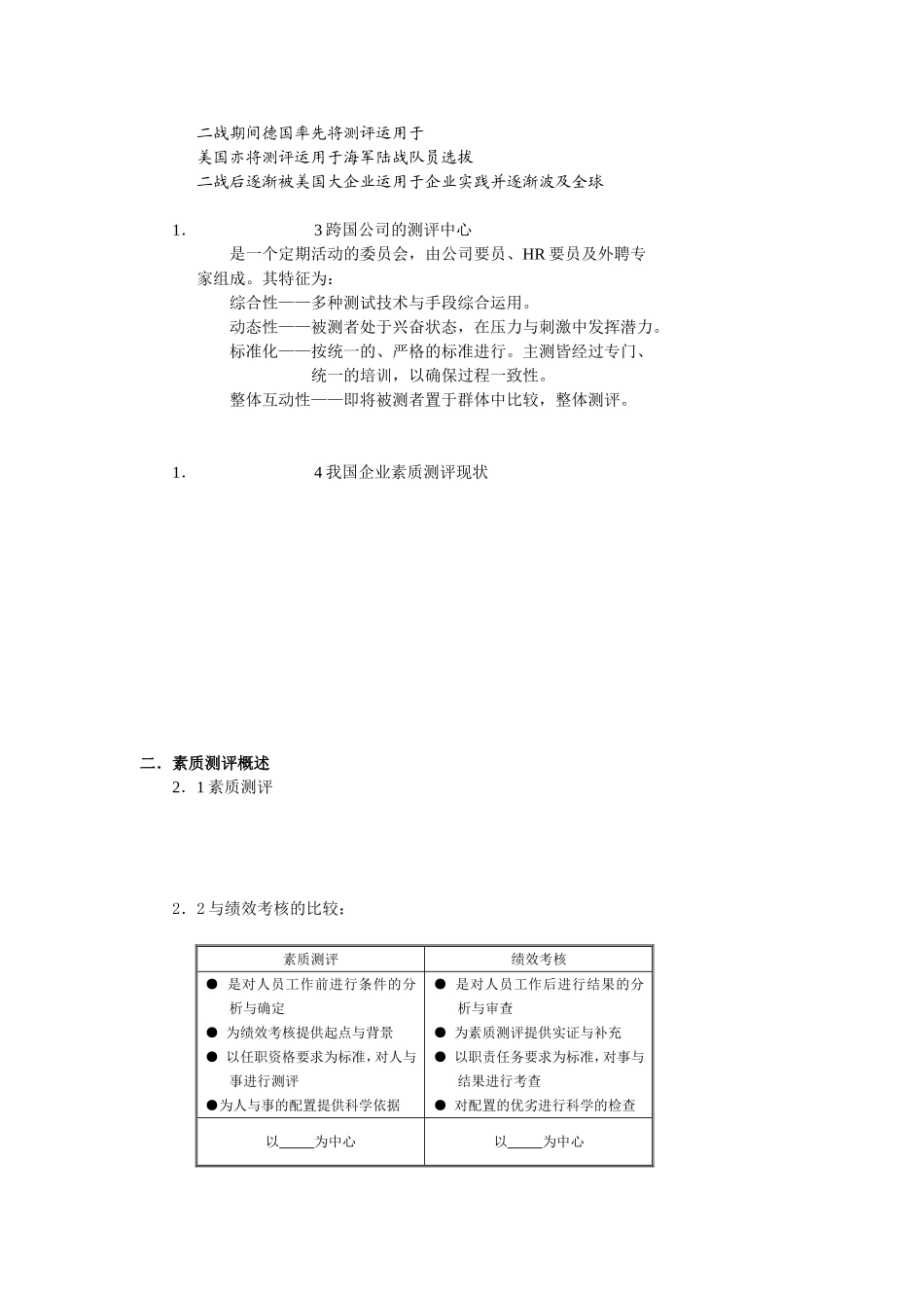 人力资源管理国际资格认证培训教案下_第2页
