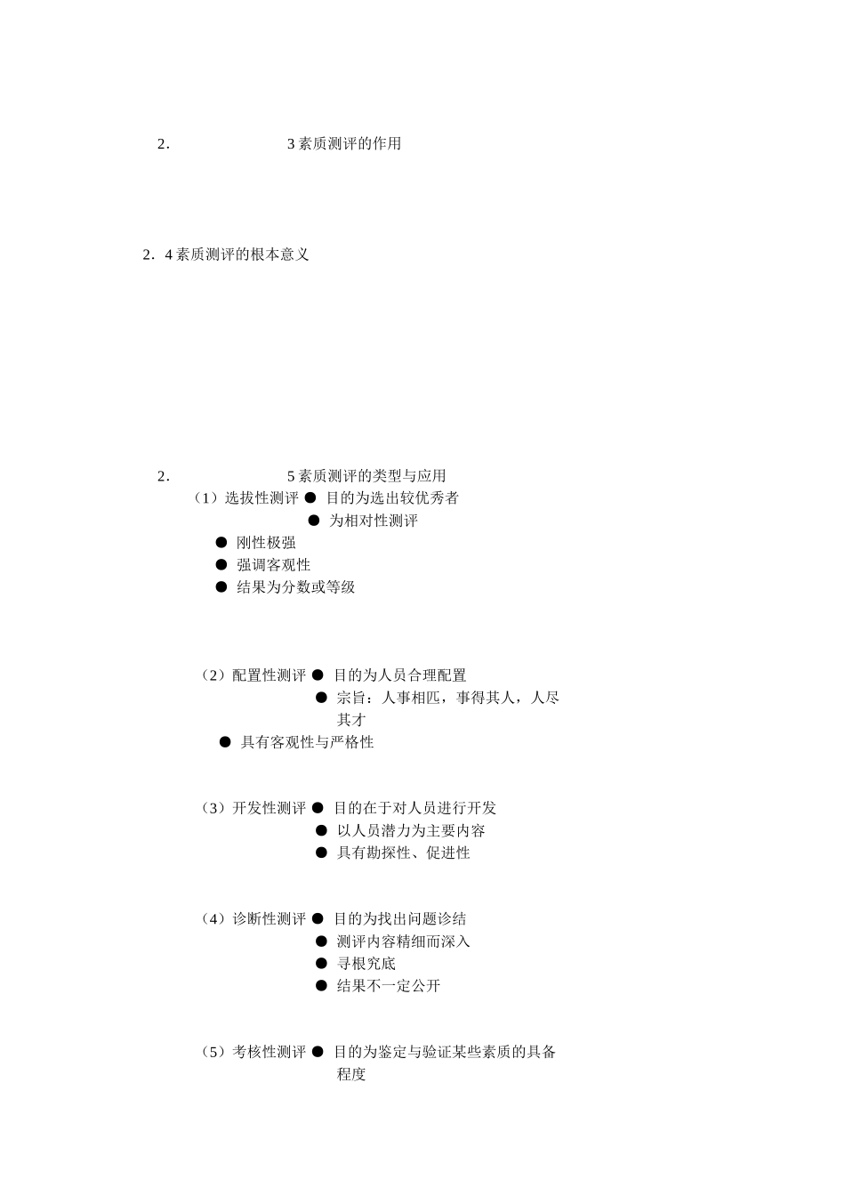 人力资源管理国际资格认证培训教案下_第3页