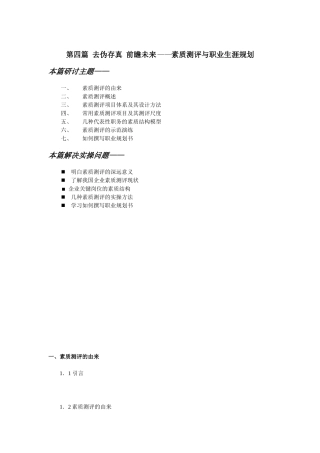 人力资源管理国际资格认证培训教案下