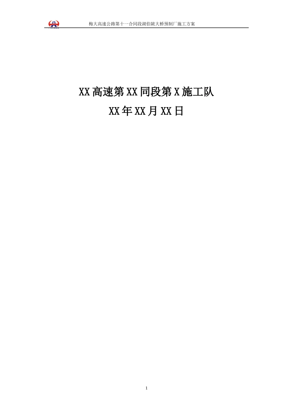 人力资源-2022T梁预制场规划及施工专项方案培训讲义_第2页