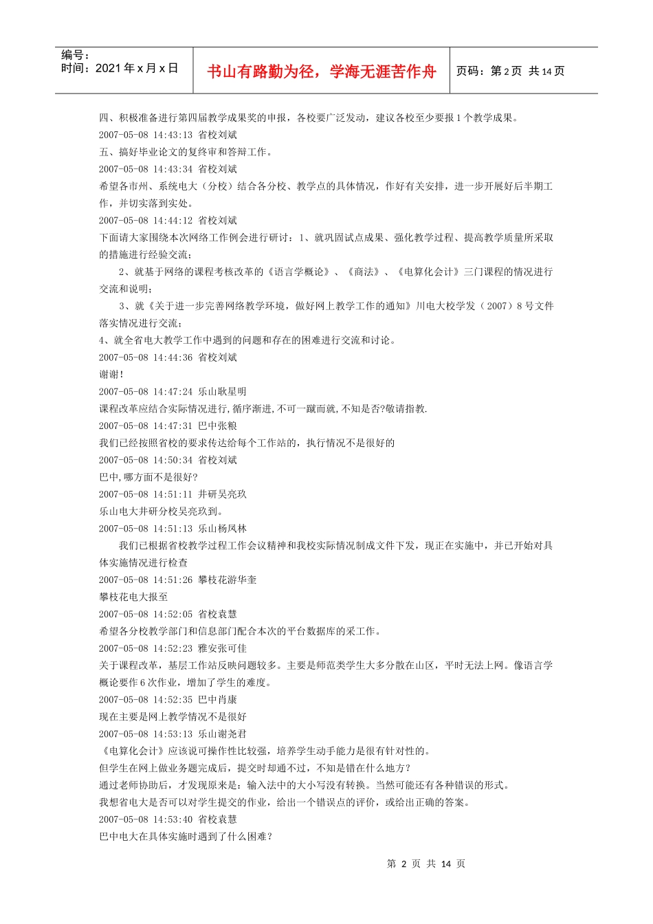 四川电大首次召开全省电大教学工作网络例会会议整理_第2页