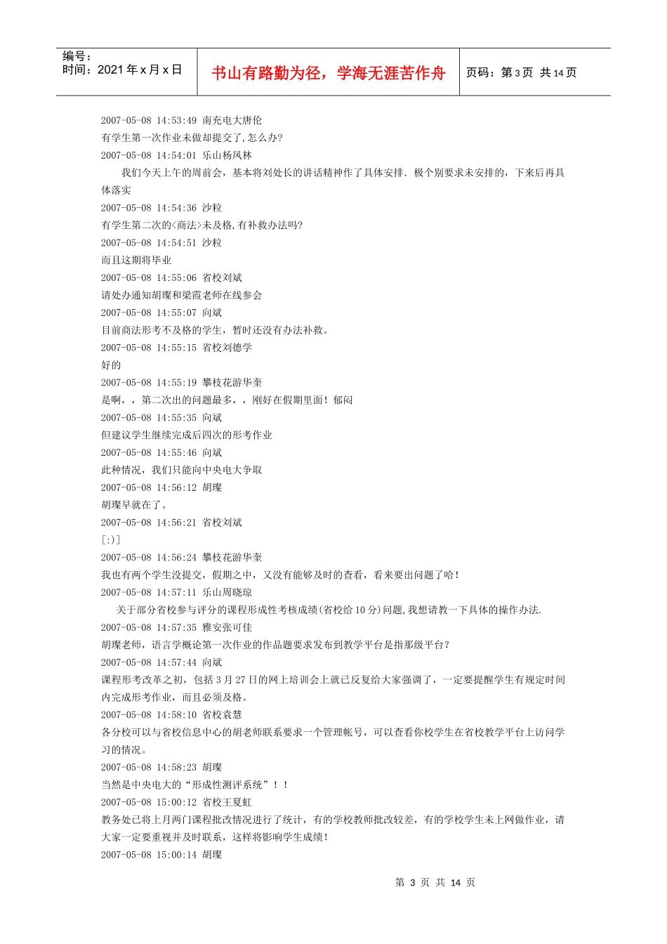 四川电大首次召开全省电大教学工作网络例会会议整理_第3页