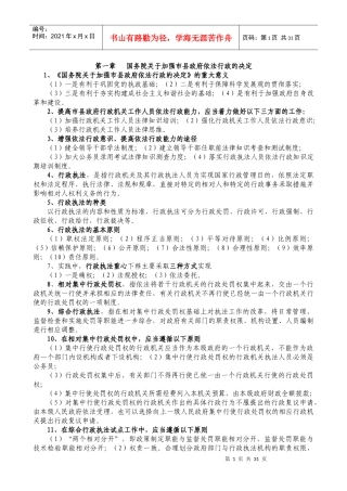 人力资源-2022XXXX年广西行政执法人员资格考试辅导提纲(整理)2