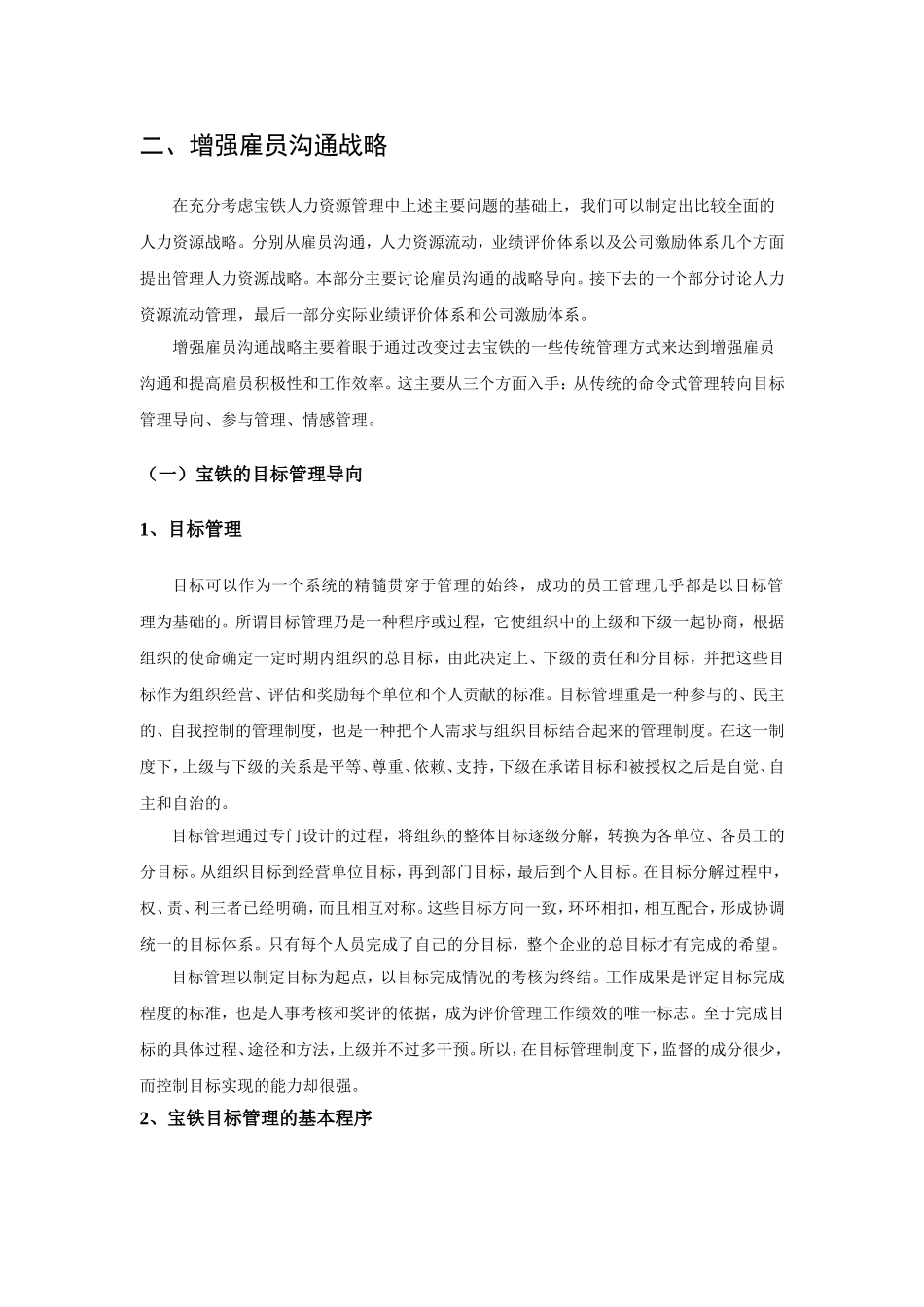 宝铁人力资源分战略与相关措施_第3页