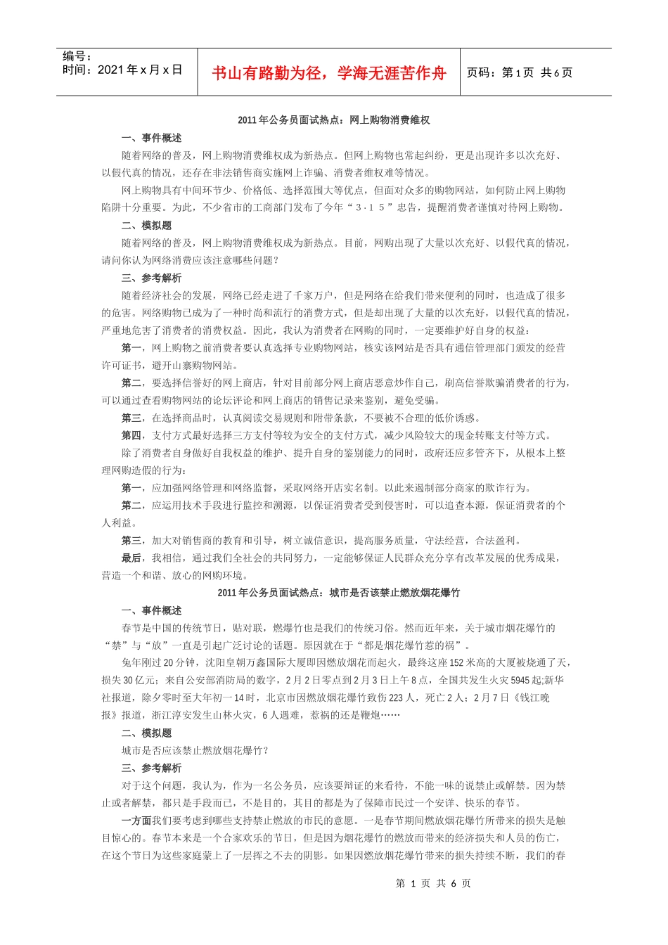 人力资源-2022XXXX年公务员面试热点_第1页