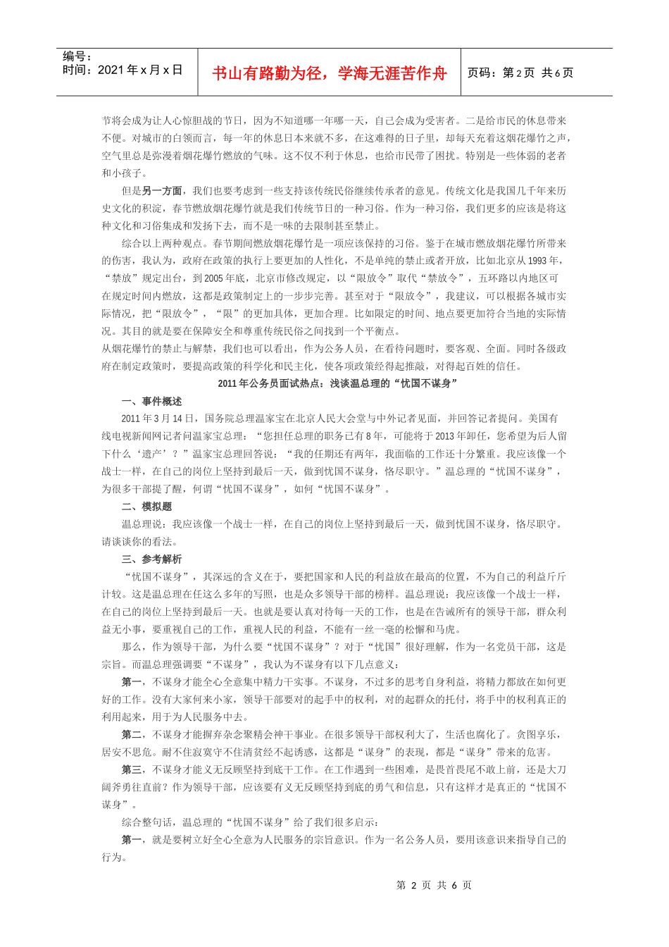人力资源-2022XXXX年公务员面试热点_第2页