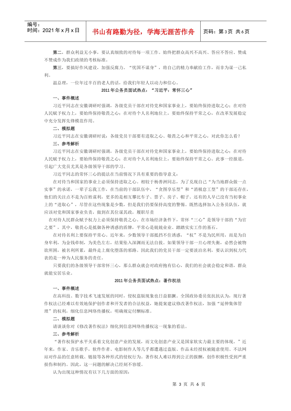 人力资源-2022XXXX年公务员面试热点_第3页