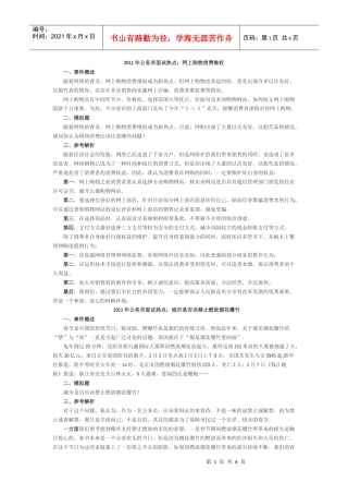 人力资源-2022XXXX年公务员面试热点