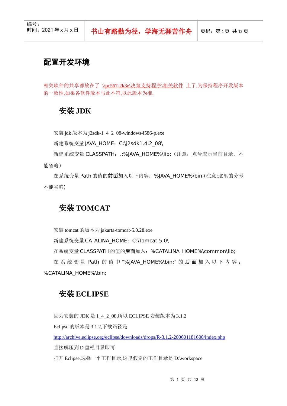 人力资源-2022Eclips+tomcat搭建开发环境_第1页
