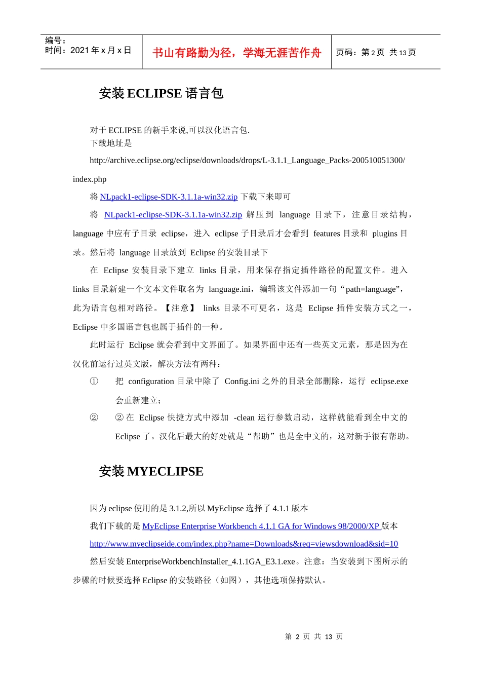 人力资源-2022Eclips+tomcat搭建开发环境_第2页