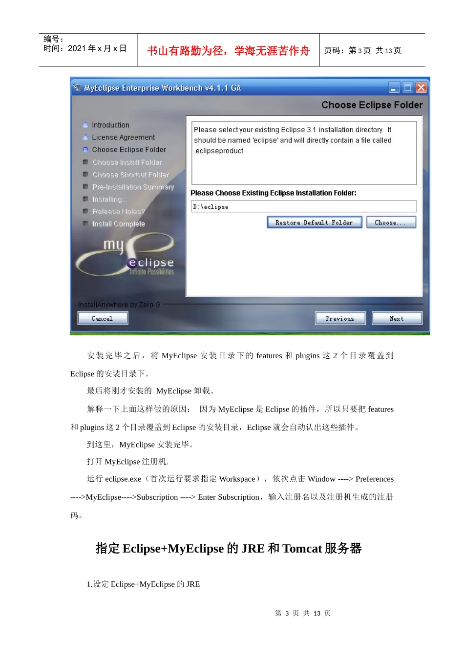 人力资源-2022Eclips+tomcat搭建开发环境_第3页