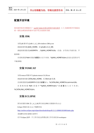 人力资源-2022Eclips+tomcat搭建开发环境